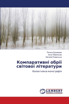 Paperback Компаративні обрії світ& [Ukrainian] Book