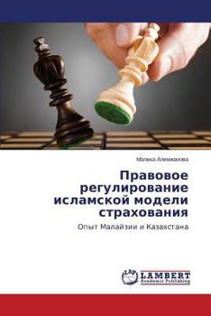 Paperback Pravovoe regulirovanie islamskoy modeli strakhovaniya [Russian] Book