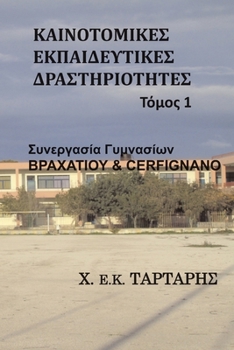 Paperback Innovative Education Vol. 1 [Greek] Book