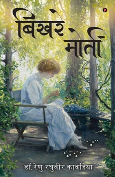 Paperback Bikhre Moti [Hindi] Book