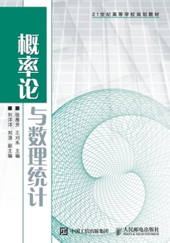Paperback 概率论与数理统计 [Chinese] Book