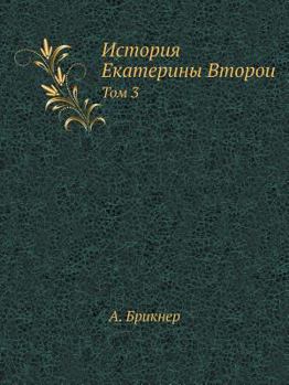 Paperback &#1048;&#1089;&#1090;&#1086;&#1088;&#1080;&#1103; &#1045;&#1082;&#1072;&#1090;&#1077;&#1088;&#1080;&#1085;&#1099; &#1042;&#1090;&#1086;&#1088;&#1086;& [Russian] Book