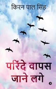 Paperback Parinde Wapas Jaane Lage [Hindi] Book