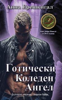 Paperback Goticheski Koleden Angel (Bulgarsko izdanie): Готически Коледk [Bulgarian] Book
