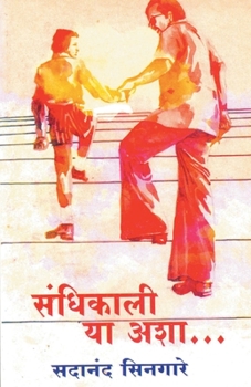 Paperback Sandhikali Ya Asha... [Marathi] Book