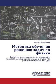 Paperback Metodika Obucheniya Resheniyu Zadach Po Fizike [Russian] Book