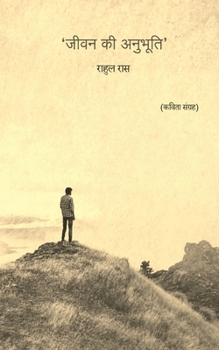 Paperback Jeevan Ki Anubhooti / &#2332;&#2368;&#2357;&#2344; &#2325;&#2368; &#2309;&#2344;&#2369;&#2349;&#2370;&#2340;&#2367; [Hindi] Book