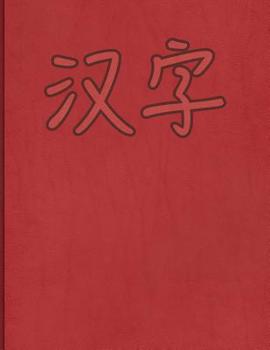 Paperback Hanzi Workbook: Red Leather Design, 120 Numbered Pages (8.5x11), Practice Grid Cross Diagonal, 14 Boxes Per Character, Ideal for Stude Book