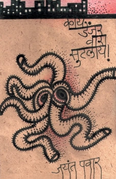 Paperback Kay Danger Vara Sutalaya! [Marathi] Book