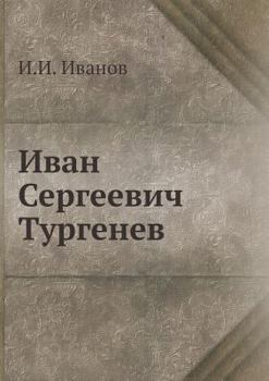 Paperback Иван Сергеевич Тургенев [Russian] Book
