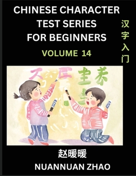 Chinese Character Test Series for Beginners (Part 14)- Simple Chinese Puzzles for Beginners to Intermediate Level Students, Test Series to Fast Learn ... Easy Lessons, Answers (Chinese Edition)