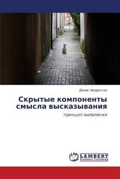 Paperback Skrytye komponenty smysla vyskazyvaniya [Russian] Book