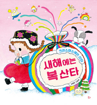 Hardcover New Year's Fortune Santa [Korean] Book