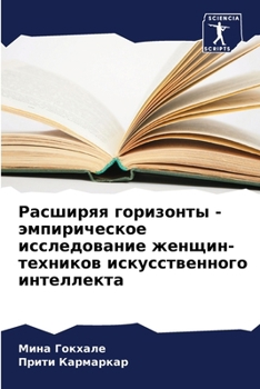 Paperback Расширяя горизонты - эмпи [Russian] Book