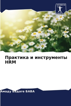 Paperback Практика и инструменты Hrm [Russian] Book