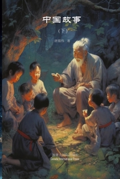 Paperback &#20013;&#22269;&#25925;&#20107;&#65288;&#19979;&#65289; [Chinese] Book