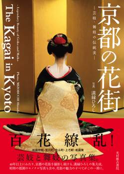 Paperback The Kagai in Kyoto Book