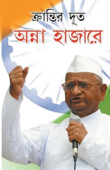 Kranti Doot Anna Hazare in Bengali (ক্রান্তির দূত অন্ন