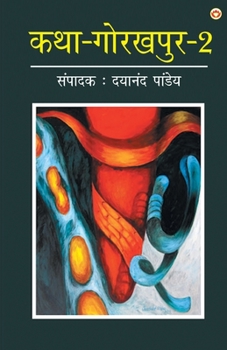 Paperback Katha-Gorakhpur Khand-2 (&#2325;&#2341;&#2366;-&#2327;&#2379;&#2352;&#2326;&#2346;&#2369;&#2352; &#2326;&#2306;&#2337;-2) [Hindi] Book