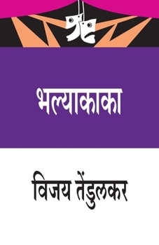 Paperback Bhalyakaka (&#2349;&#2354;&#2381;&#2351;&#2366;&#2325;&#2366;&#2325;&#2366;) [Marathi] Book