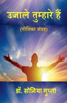 Paperback Ujale Tumhare Hain / उजाले तुम्हारे हैं [Hindi] Book