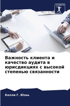 Paperback Важность клиента и качес [Russian] Book
