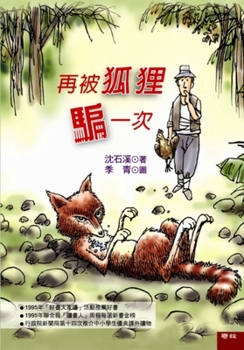 Paperback Being Tricked by a Fox Again [Chinese] Book