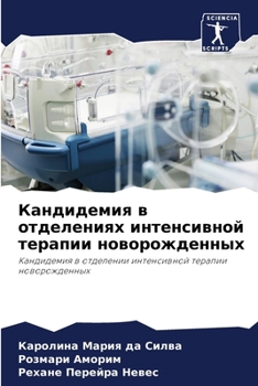 Paperback Кандидемия в отделениях [Russian] Book