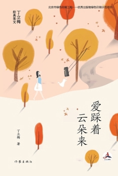 Paperback 爱踩着云朵来 Love Is Stepping On The Clouds [Chinese] Book