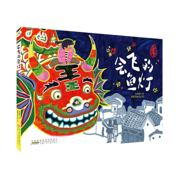 Hardcover Flying Fish Light [Chinese] Book