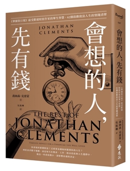The Best of Jonathan Clements: Timeless Advice for a Financial Life Well Lived (Chinese Edition)