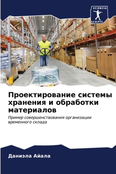 Paperback Проектирование системы & [Russian] Book