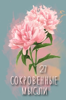 Paperback &#1057;&#1086;&#1082;&#1088;&#1086;&#1074;&#1077;&#1085;&#1085;&#1099;&#1077; &#1052;&#1099;&#1089;&#1083;&#1080;. &#1042;&#1099;&#1087;&#1091;&#1089; [Russian] Book