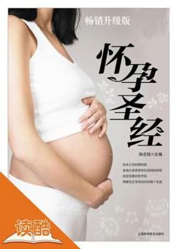 Pregnancy Bible (Value Collection 3)(Chinese Edition)