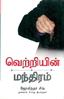 Paperback Success Mantra in Tamil [Tamil] Book