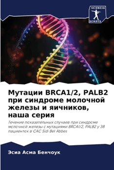 Paperback Мутации Brca1/2, Palb2 при синдроме м [Russian] Book