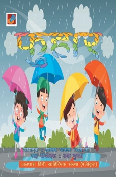 Paperback Fuhaar "फुहार" [Hindi] Book