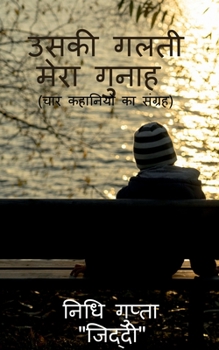Paperback Uski Galti Mera Gunah / उसकी गलती मेरा गुनाह [Hindi] Book