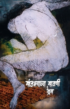 Paperback Sanjbhayachya Sajani [Marathi] Book