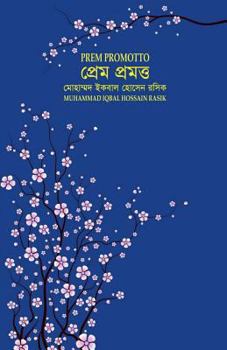 Paperback Prem Promotto [Bengali] Book