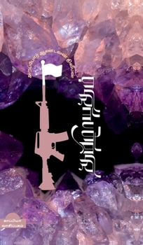 Arappor Aandavan Dhileepan-2 (Tamil Edition)