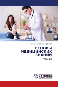 Paperback ОСНОВЫ МЕДИЦИНСКИХ ЗНАН& [Russian] Book
