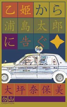 From the Otohime Tells People
