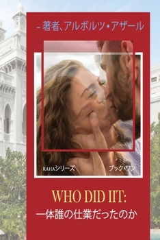 Who Did Iit: 一体誰の仕業だったのか 誰がやったの ...
