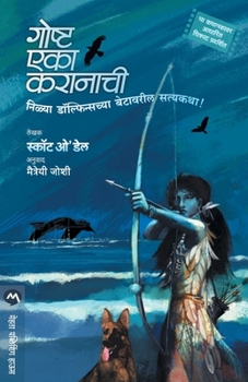 Paperback Goshta Eka Karanachi [Marathi] Book