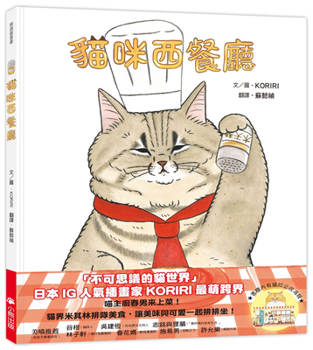 Hardcover Cat Restaurant [Chinese] Book