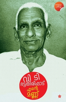 Paperback Ente Mannu [Malayalam] Book