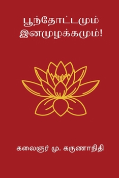 Poonthottamum Inamuzhakkamum (Tamil Edition)
