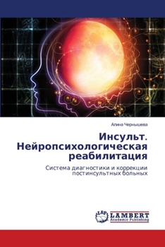Paperback Инсульт. Нейропсихологи& [Russian] Book