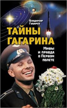 Hardcover Tayny Gagarina [Russian] Book